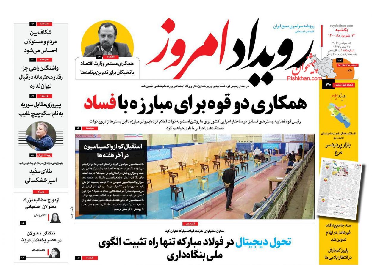 عناوین اخبار روزنامه رویداد امروز در روز یکشنبه‌ ۱۴ شهريور