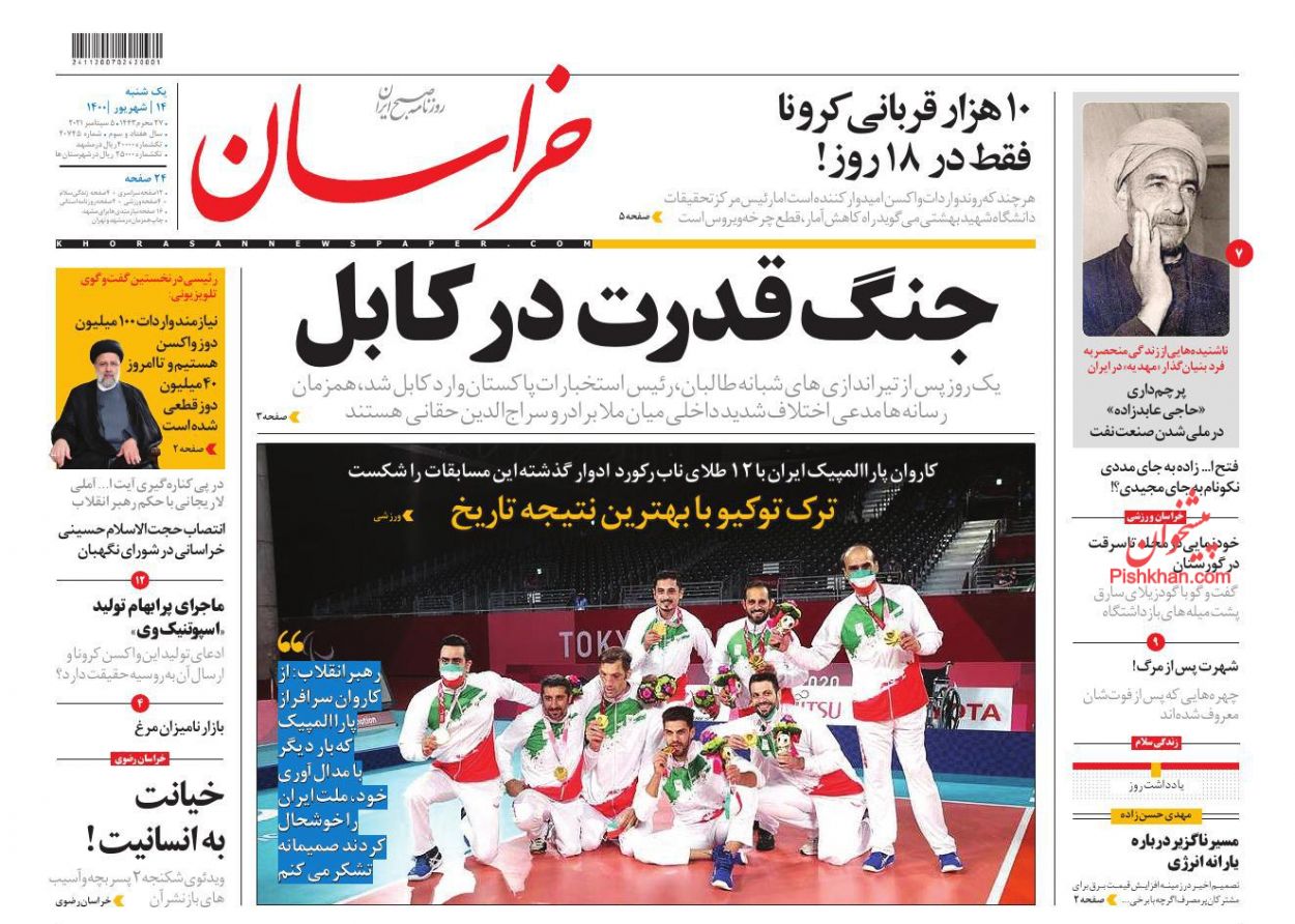 عناوین اخبار روزنامه خراسان در روز یکشنبه‌ ۱۴ شهريور