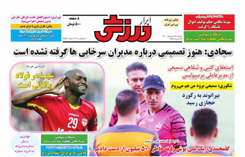 عناوین اخبار روزنامه ابرار ورزشى در روز دوشنبه ۱۵ شهريور