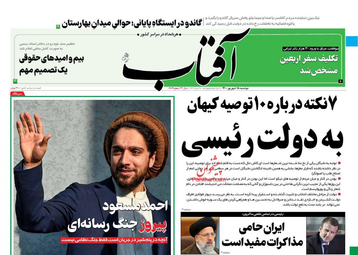 عناوین اخبار روزنامه آفتاب یزد در روز دوشنبه ۱۵ شهریور