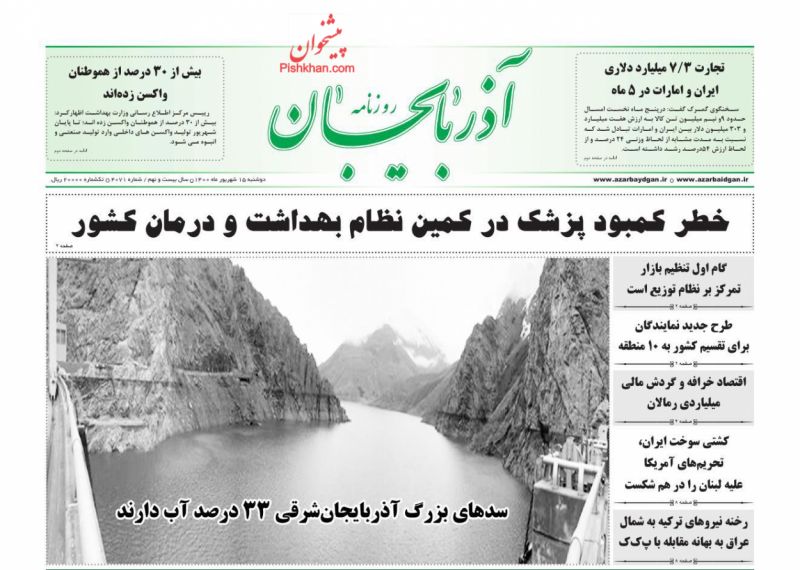 عناوین اخبار روزنامه آذربایجان در روز دوشنبه ۱۵ شهريور