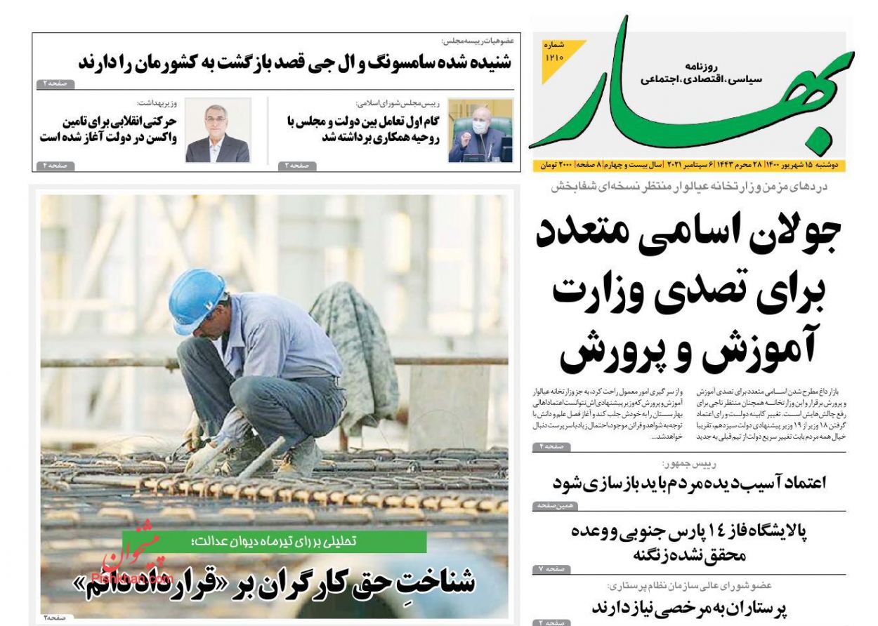 عناوین اخبار روزنامه بهار در روز دوشنبه ۱۵ شهريور