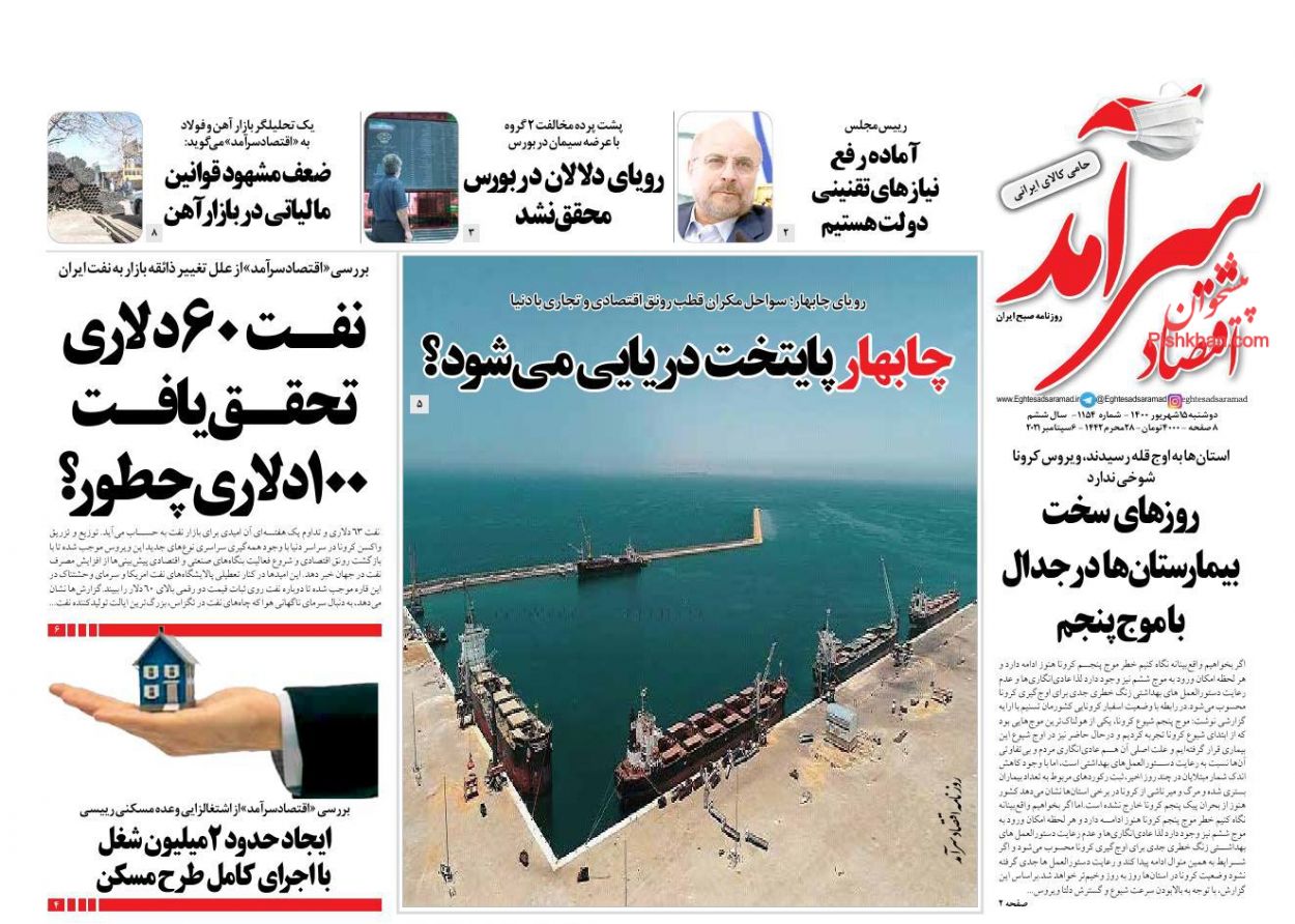 عناوین اخبار روزنامه اقتصاد سرآمد در روز دوشنبه ۱۵ شهريور