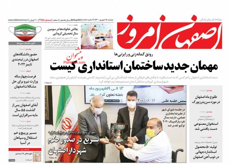 عناوین اخبار روزنامه اصفهان امروز در روز دوشنبه ۱۵ شهريور
