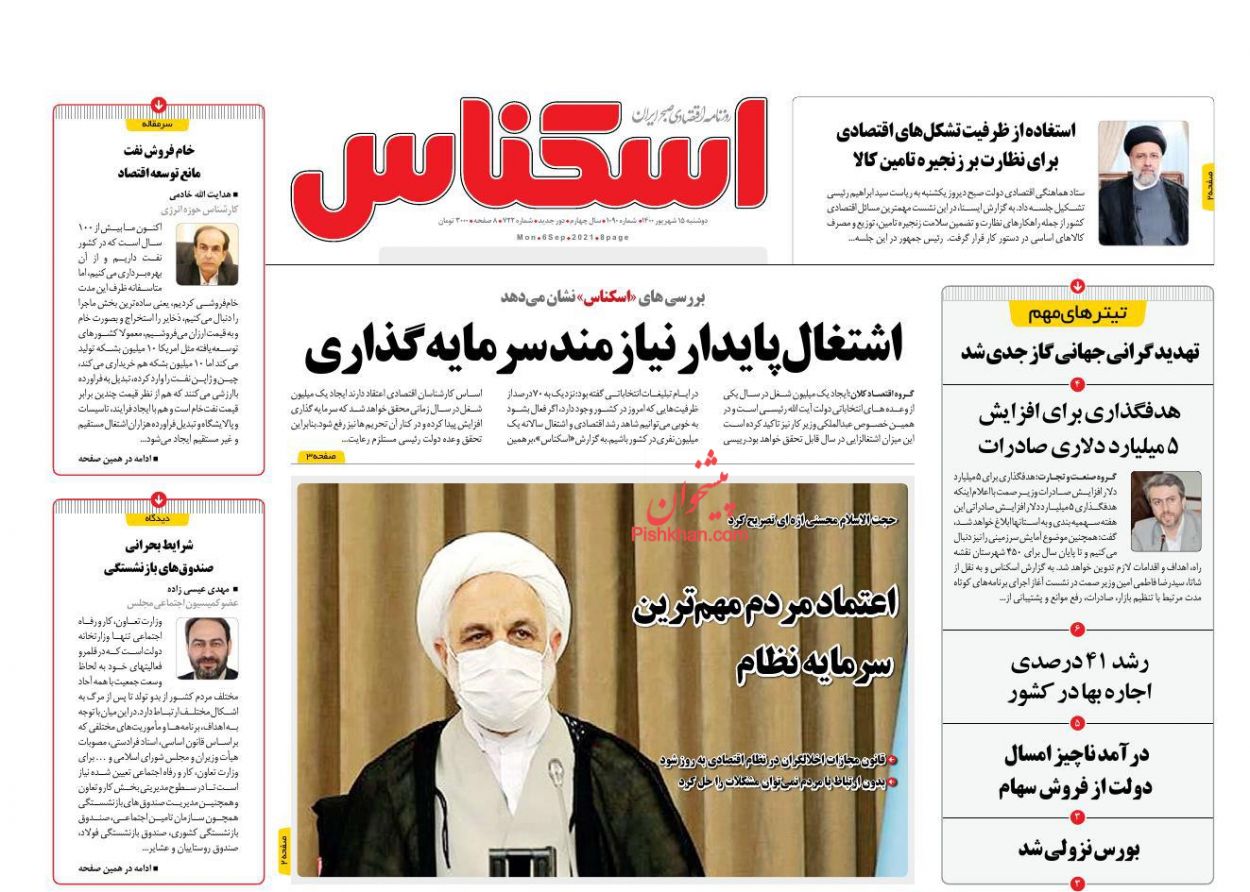 عناوین اخبار روزنامه اسکناس در روز دوشنبه ۱۵ شهريور