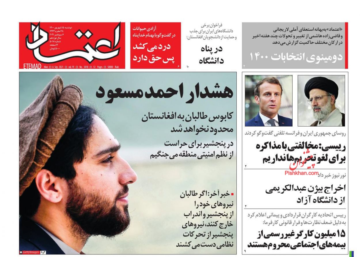 عناوین اخبار روزنامه اعتماد در روز دوشنبه ۱۵ شهريور