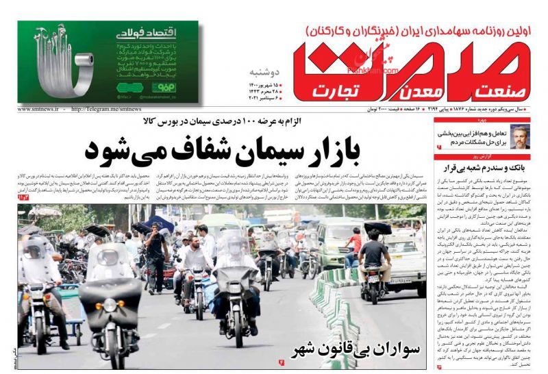 عناوین اخبار روزنامه صمت در روز دوشنبه ۱۵ شهريور