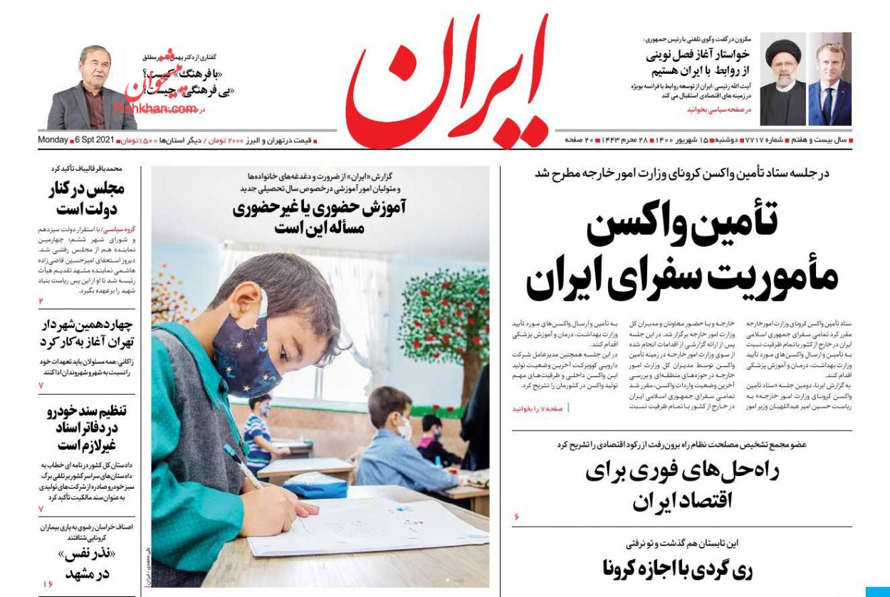 عناوین اخبار روزنامه ایران در روز دوشنبه ۱۵ شهريور