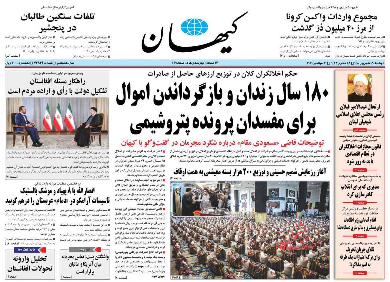 عناوین اخبار روزنامه کيهان در روز دوشنبه ۱۵ شهريور