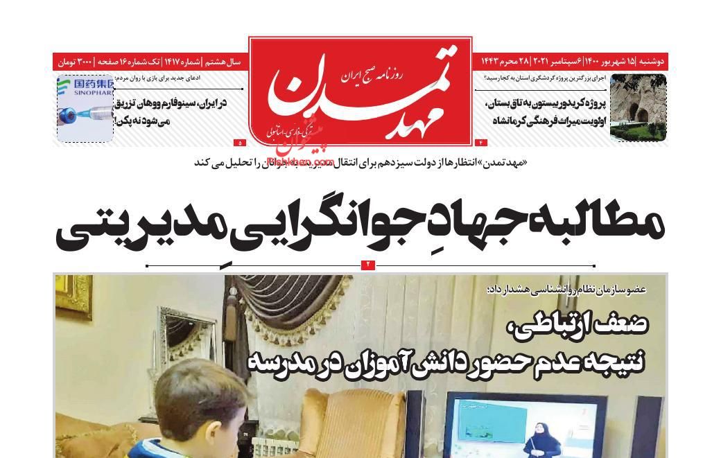 عناوین اخبار روزنامه مهد تمدن در روز دوشنبه ۱۵ شهريور