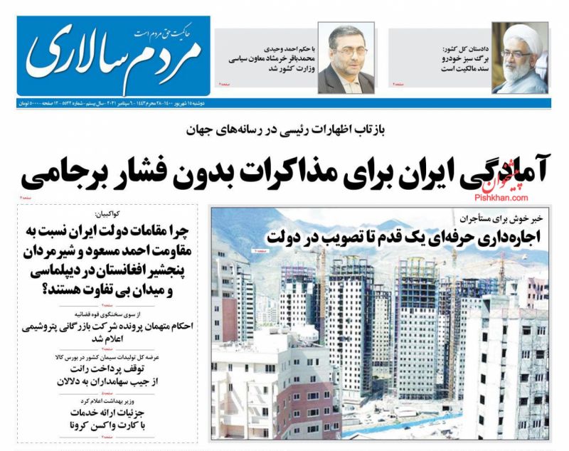 عناوین اخبار روزنامه مردم سالاری در روز دوشنبه ۱۵ شهریور