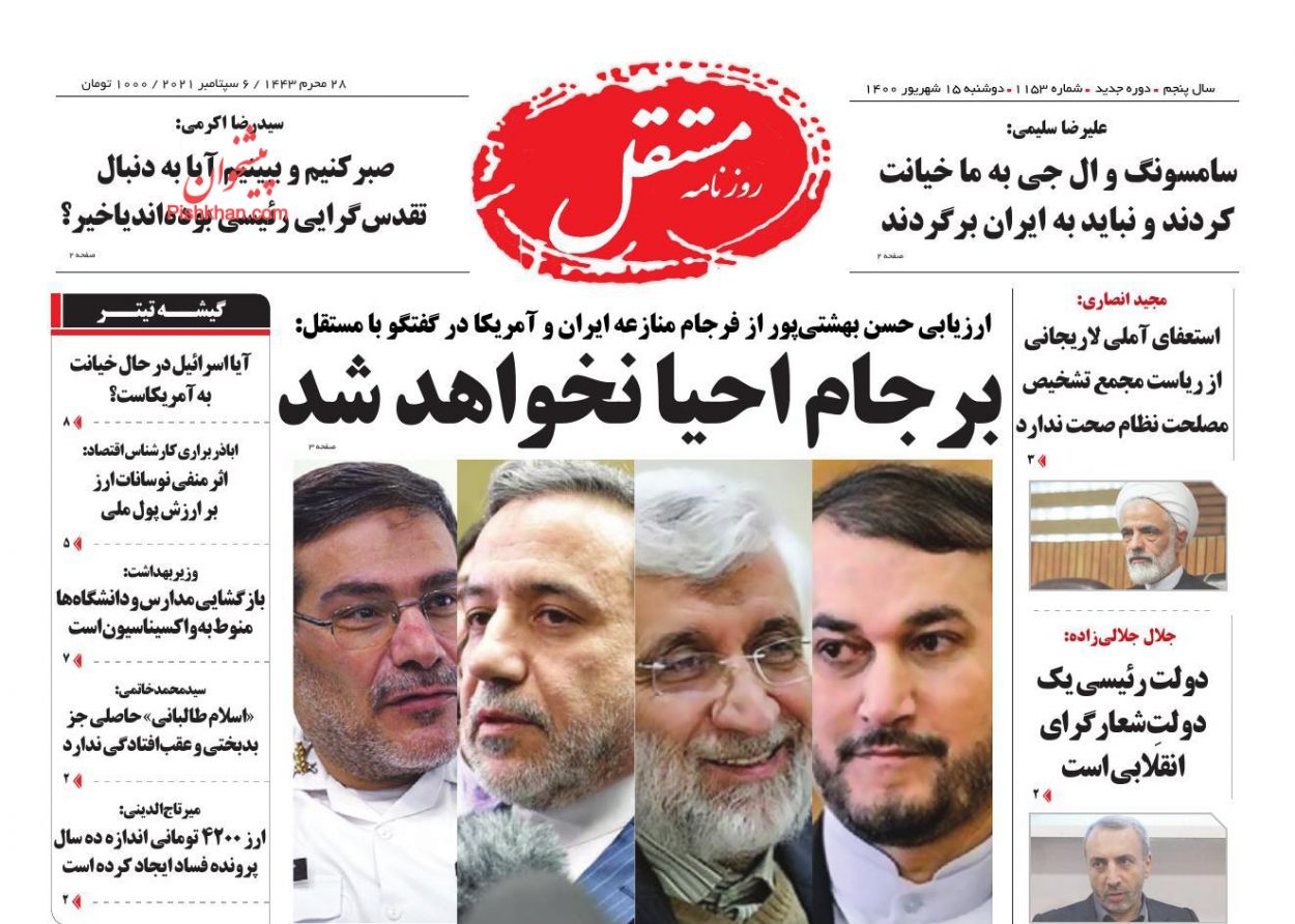 عناوین اخبار روزنامه مستقل در روز دوشنبه ۱۵ شهريور