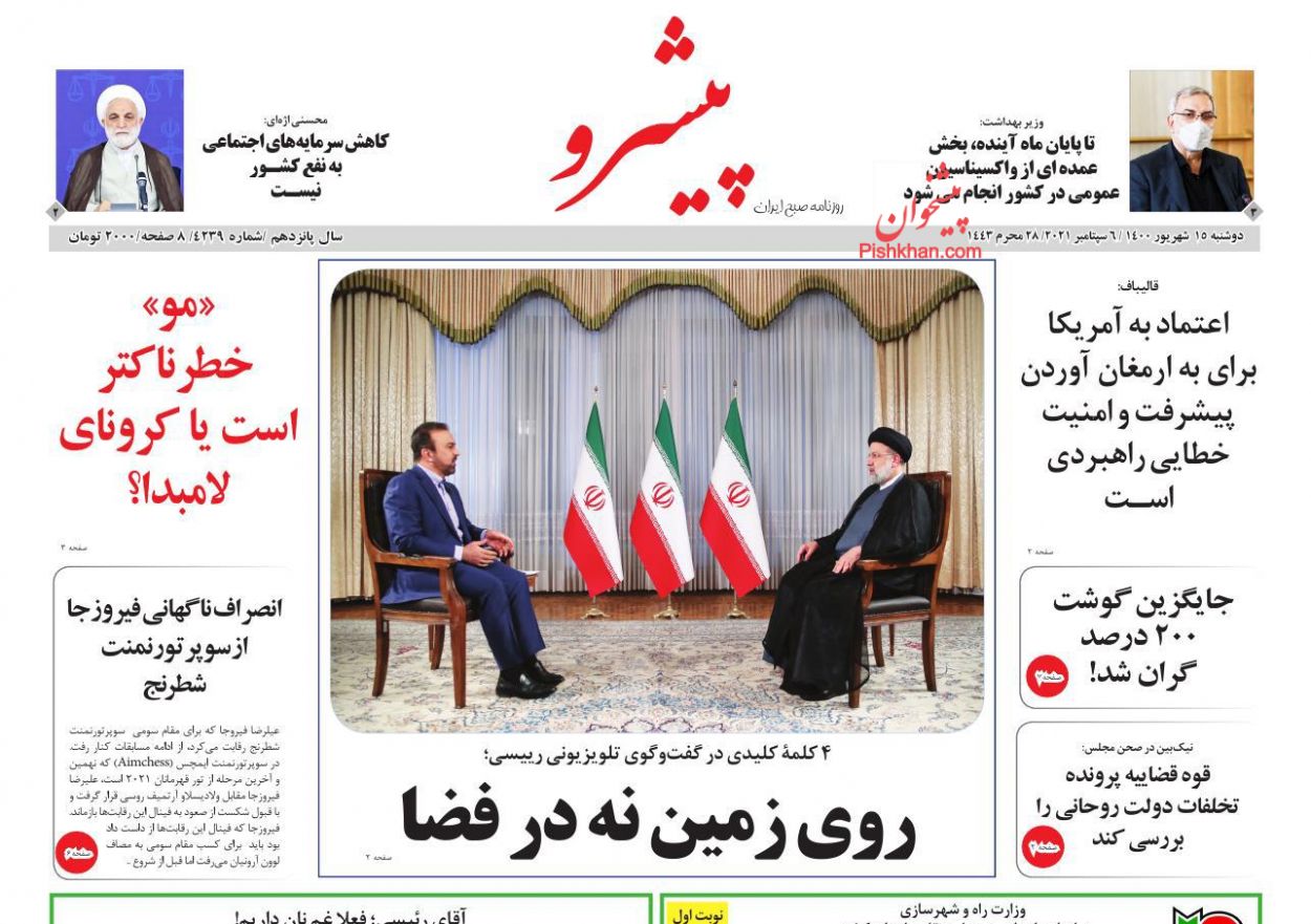 عناوین اخبار روزنامه پیشرو در روز دوشنبه ۱۵ شهريور