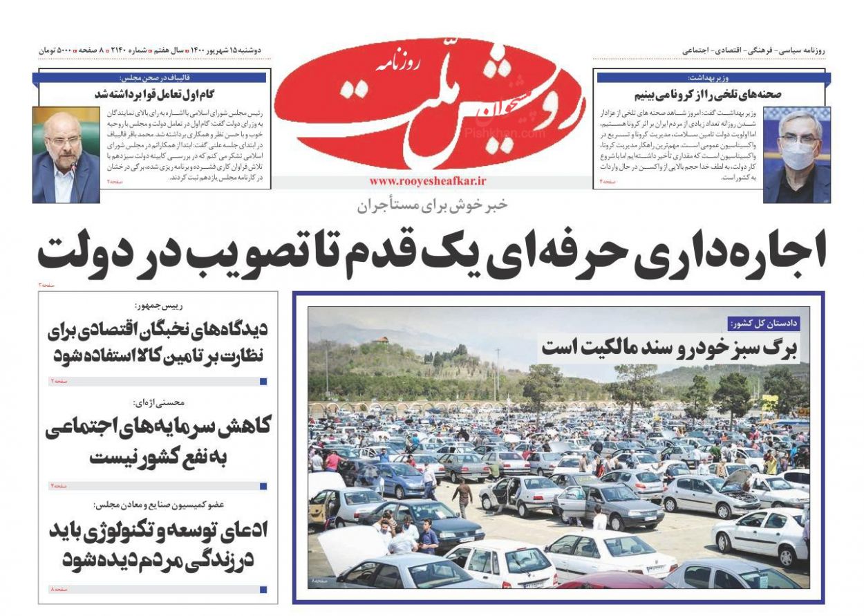 عناوین اخبار روزنامه رویش ملت در روز دوشنبه ۱۵ شهريور