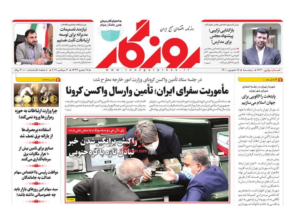عناوین اخبار روزنامه روزگار در روز دوشنبه ۱۵ شهريور