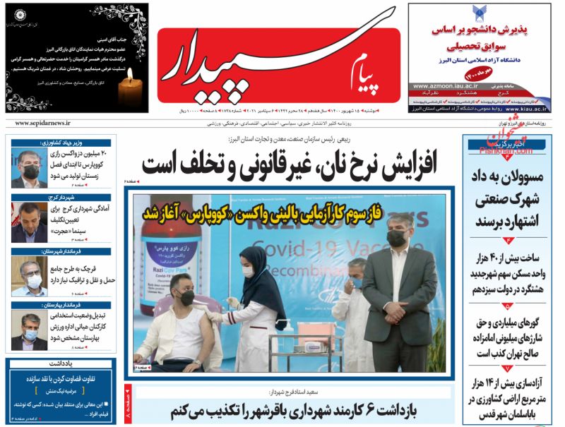 عناوین اخبار روزنامه پیام سپیدار در روز دوشنبه ۱۵ شهريور
