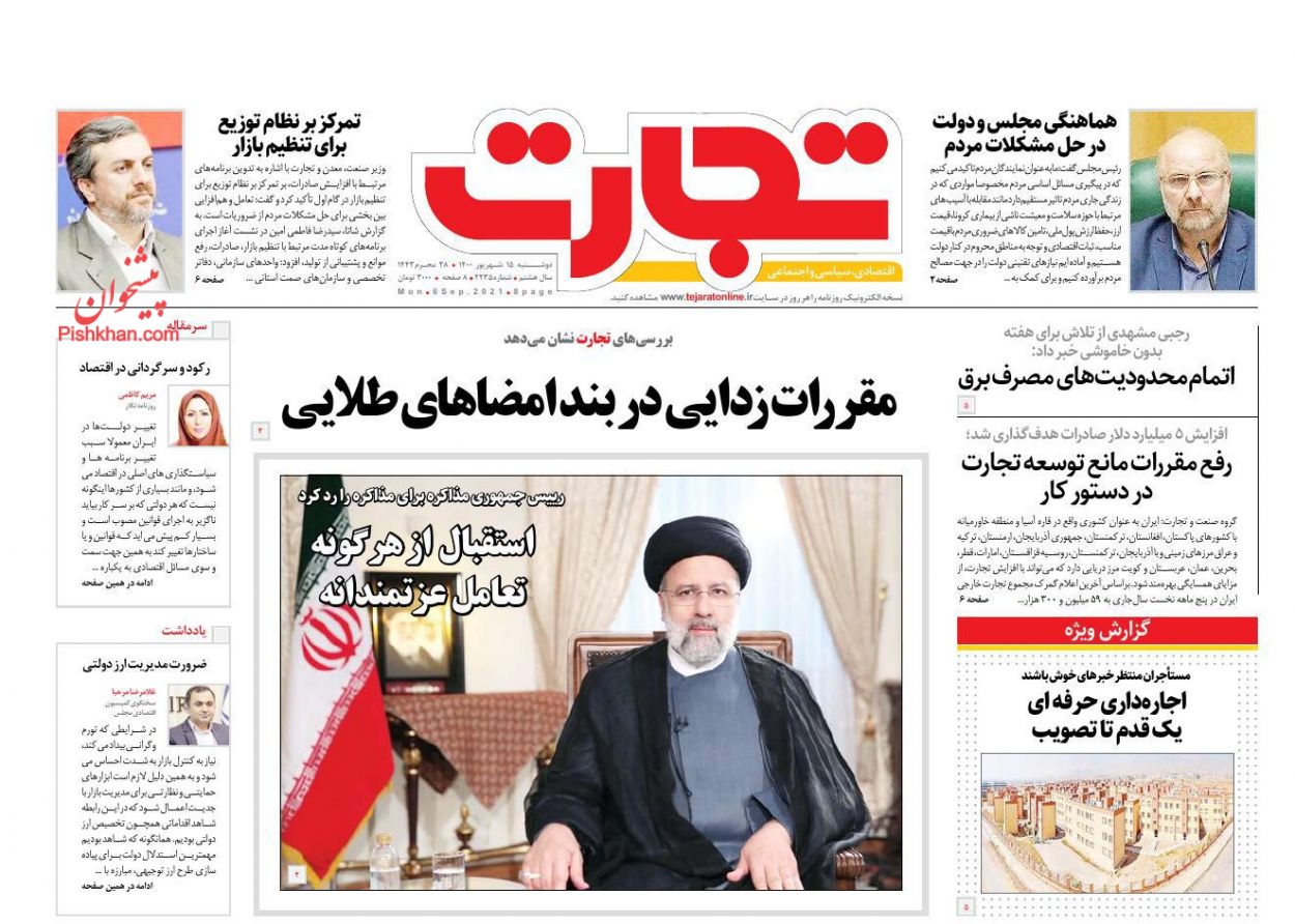 عناوین اخبار روزنامه تجارت در روز دوشنبه ۱۵ شهريور