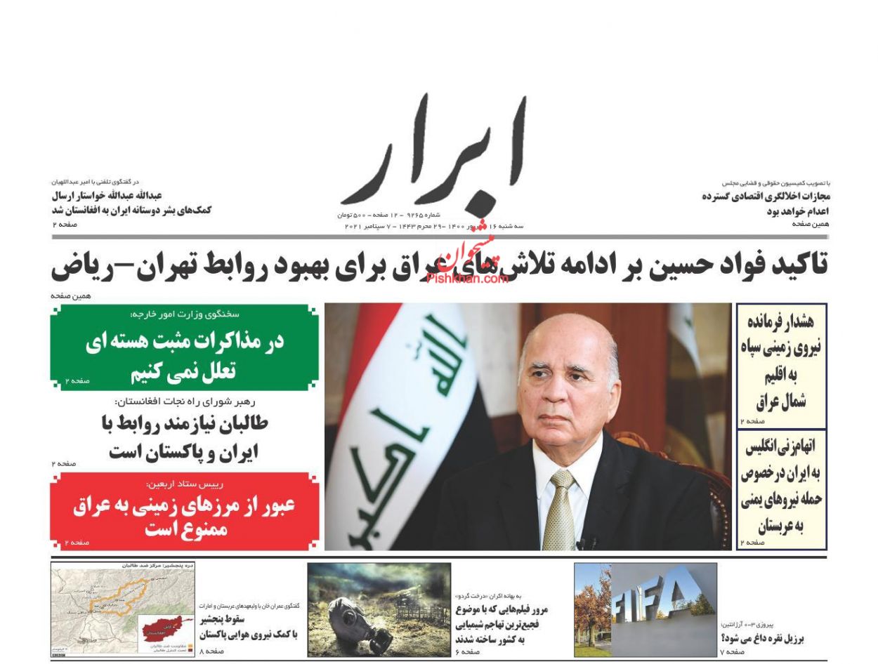 عناوین اخبار روزنامه ابرار در روز سه‌شنبه ۱۶ شهریور