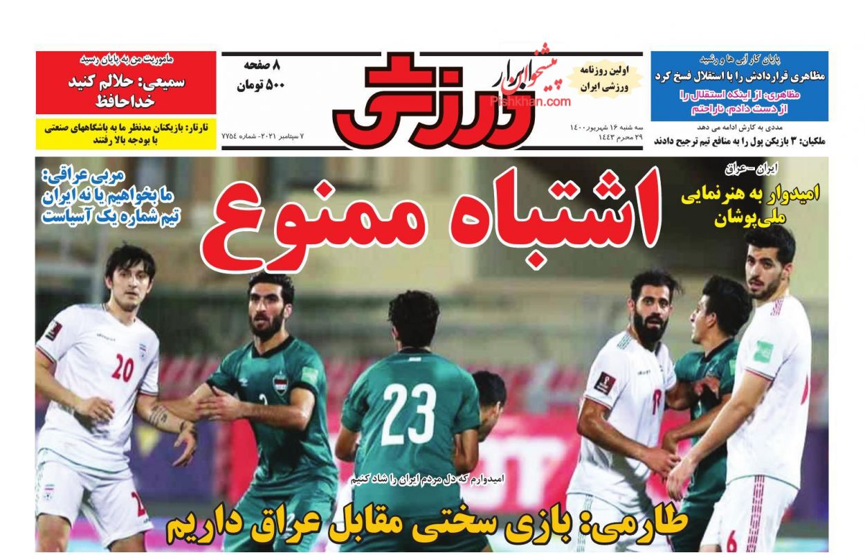 عناوین اخبار روزنامه ابرار ورزشى در روز سه‌شنبه ۱۶ شهريور
