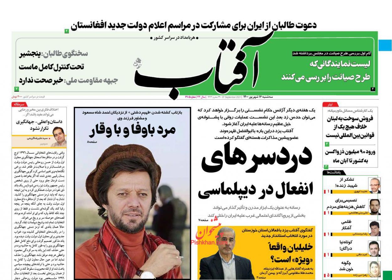 عناوین اخبار روزنامه آفتاب یزد در روز سه‌شنبه ۱۶ شهريور