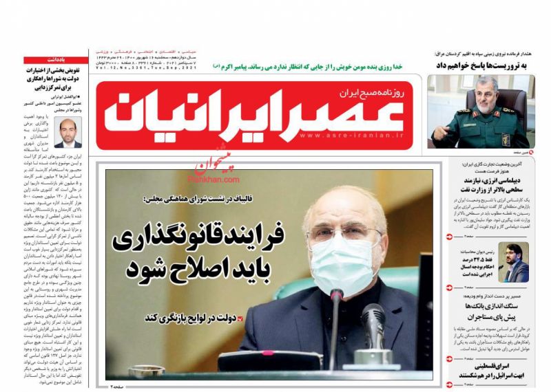 عناوین اخبار روزنامه عصر ایرانیان در روز سه‌شنبه ۱۶ شهريور