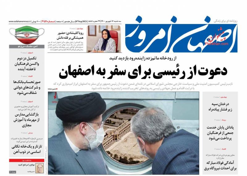 عناوین اخبار روزنامه اصفهان امروز در روز سه‌شنبه ۱۶ شهريور