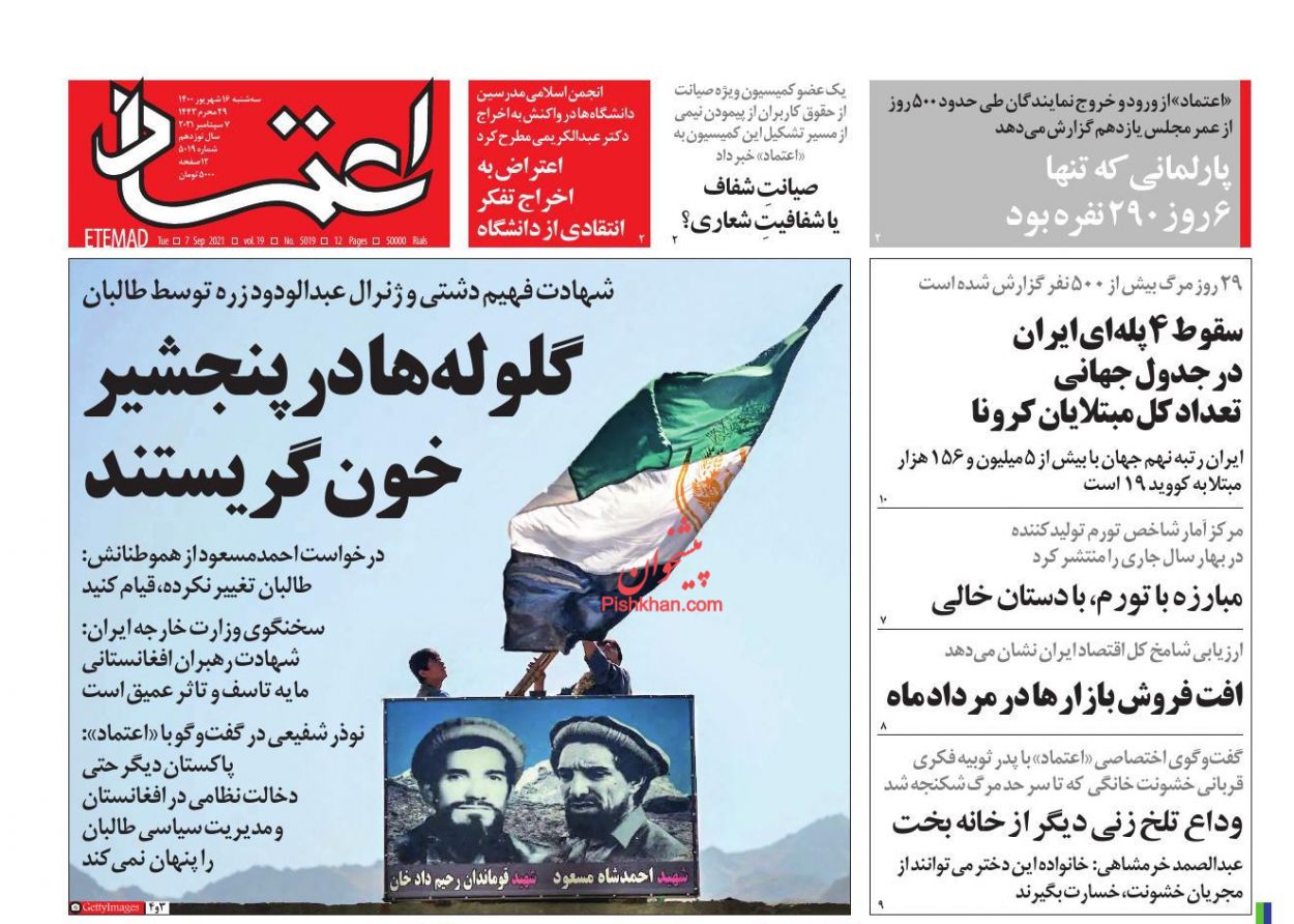 عناوین اخبار روزنامه اعتماد در روز سه‌شنبه ۱۶ شهريور