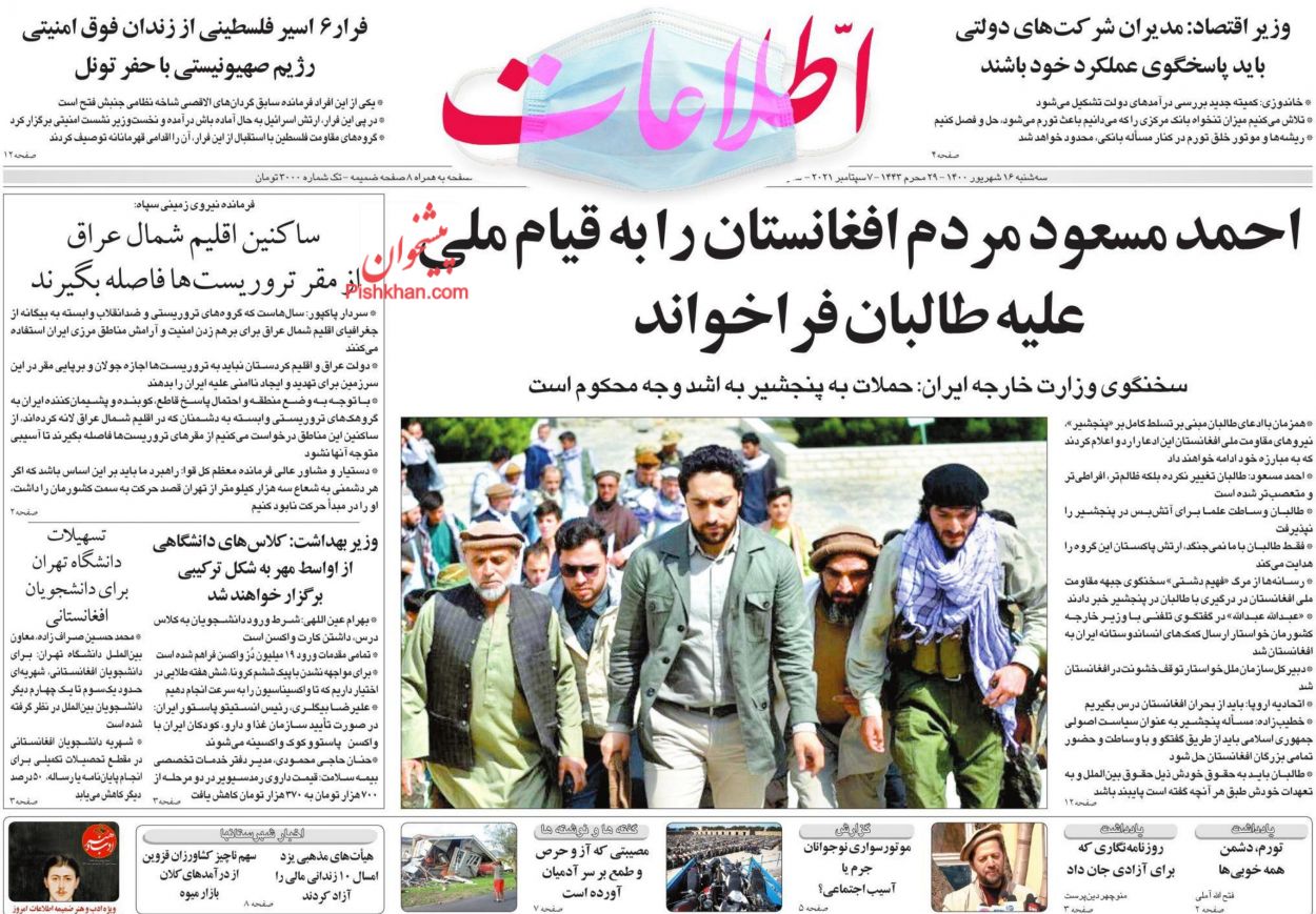 عناوین اخبار روزنامه اطلاعات در روز سه‌شنبه ۱۶ شهريور