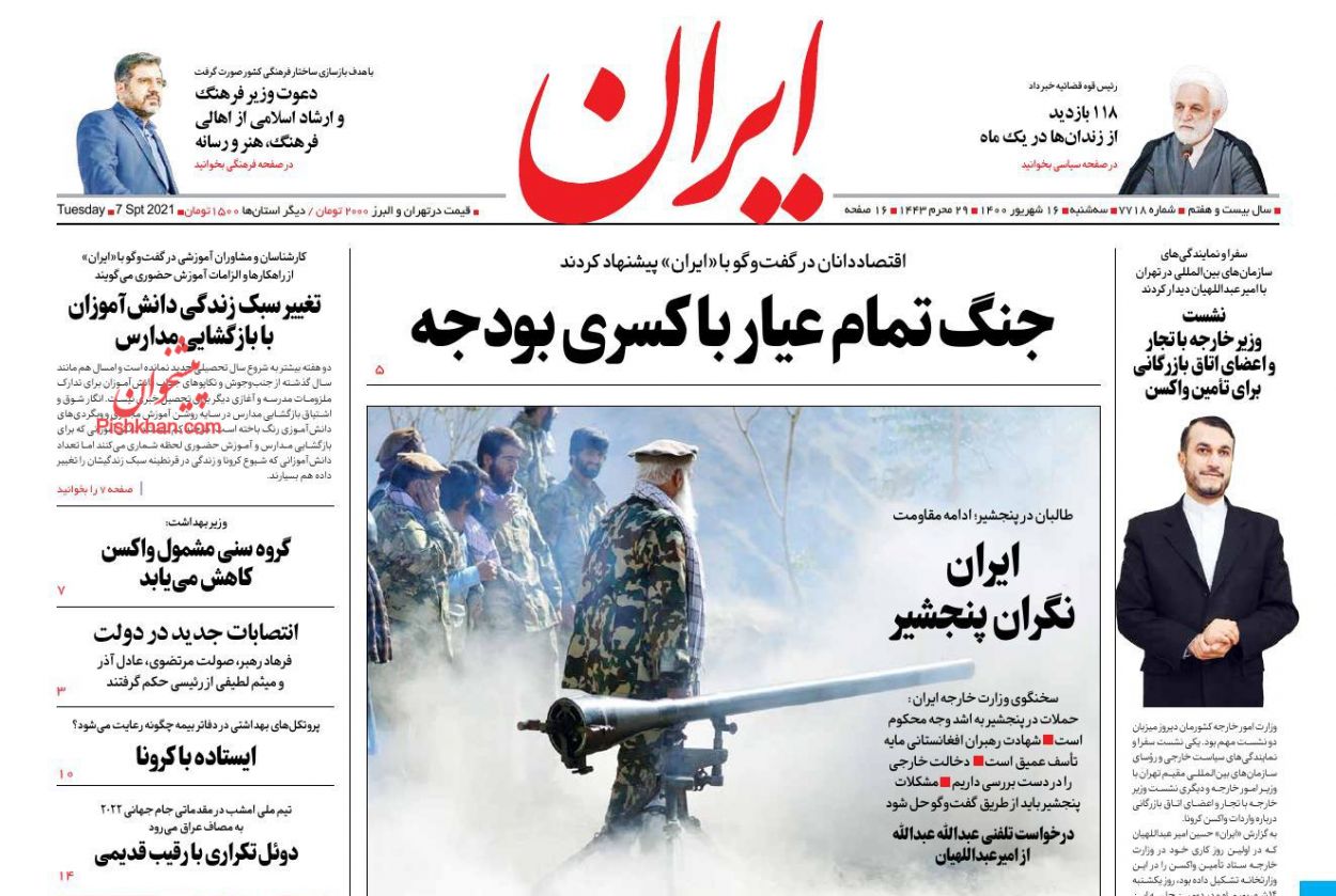 عناوین اخبار روزنامه ایران در روز سه‌شنبه ۱۶ شهريور