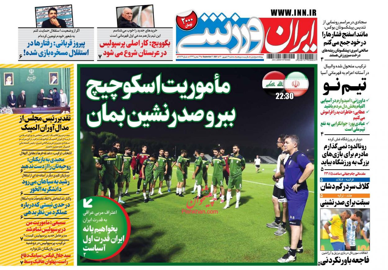 عناوین اخبار روزنامه ایران ورزشی در روز سه‌شنبه ۱۶ شهريور