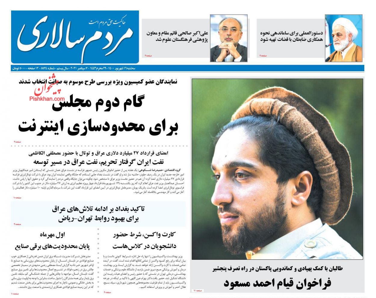 عناوین اخبار روزنامه مردم سالاری در روز سه‌شنبه ۱۶ شهريور