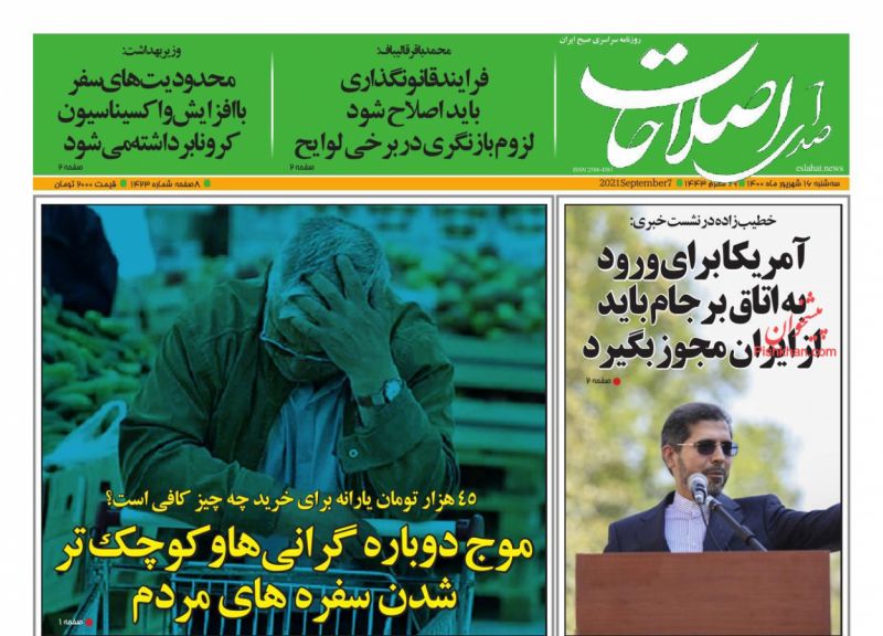 عناوین اخبار روزنامه صدای اصلاحات در روز سه‌شنبه ۱۶ شهريور