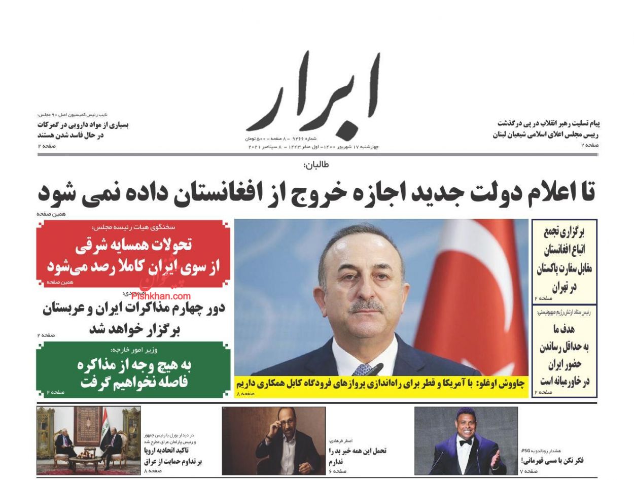 عناوین اخبار روزنامه ابرار در روز چهارشنبه ۱۷ شهريور