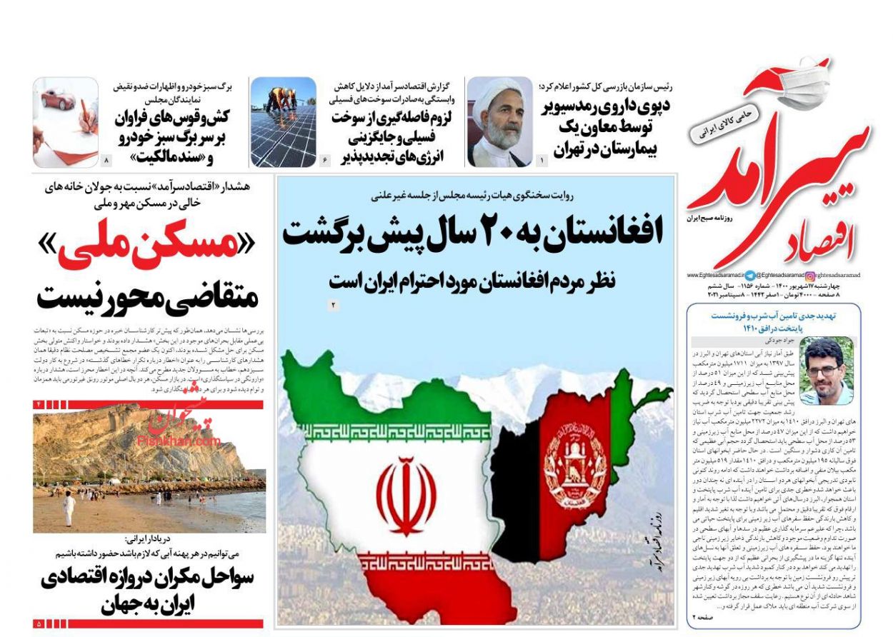 عناوین اخبار روزنامه اقتصاد سرآمد در روز چهارشنبه ۱۷ شهريور