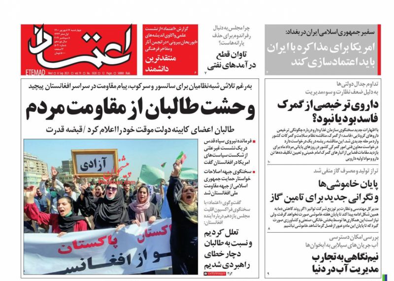 عناوین اخبار روزنامه اعتماد در روز چهارشنبه ۱۷ شهريور