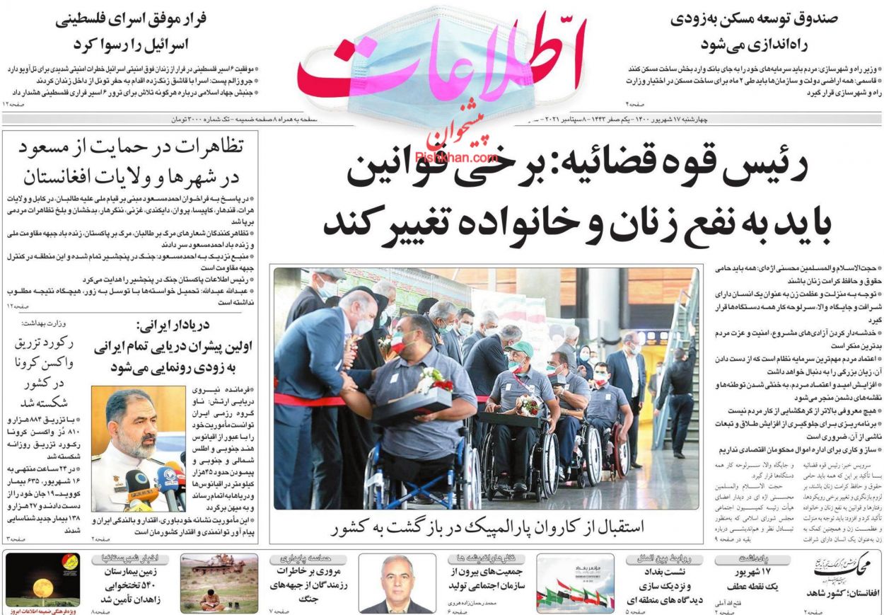 عناوین اخبار روزنامه اطلاعات در روز چهارشنبه ۱۷ شهريور