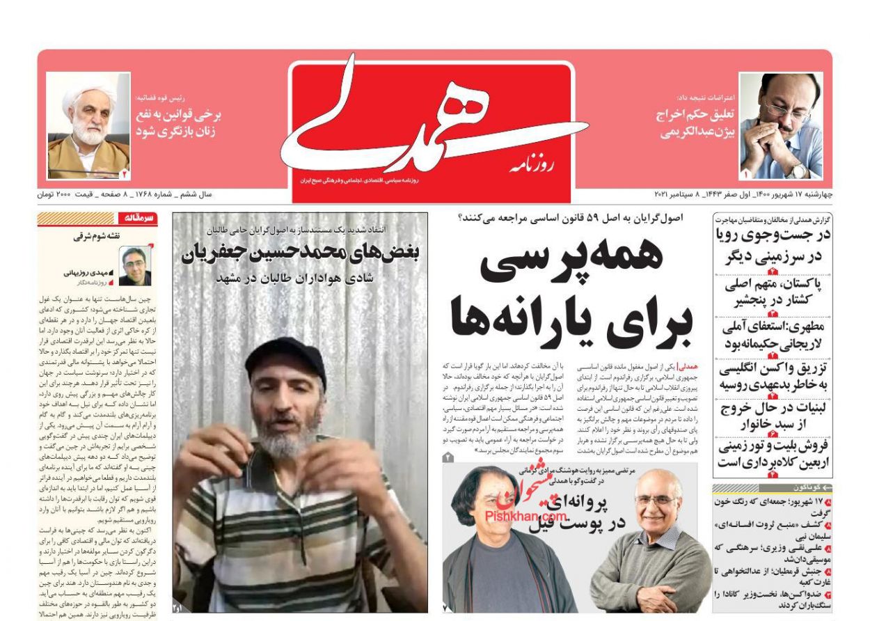 عناوین اخبار روزنامه همدلی در روز چهارشنبه ۱۷ شهريور