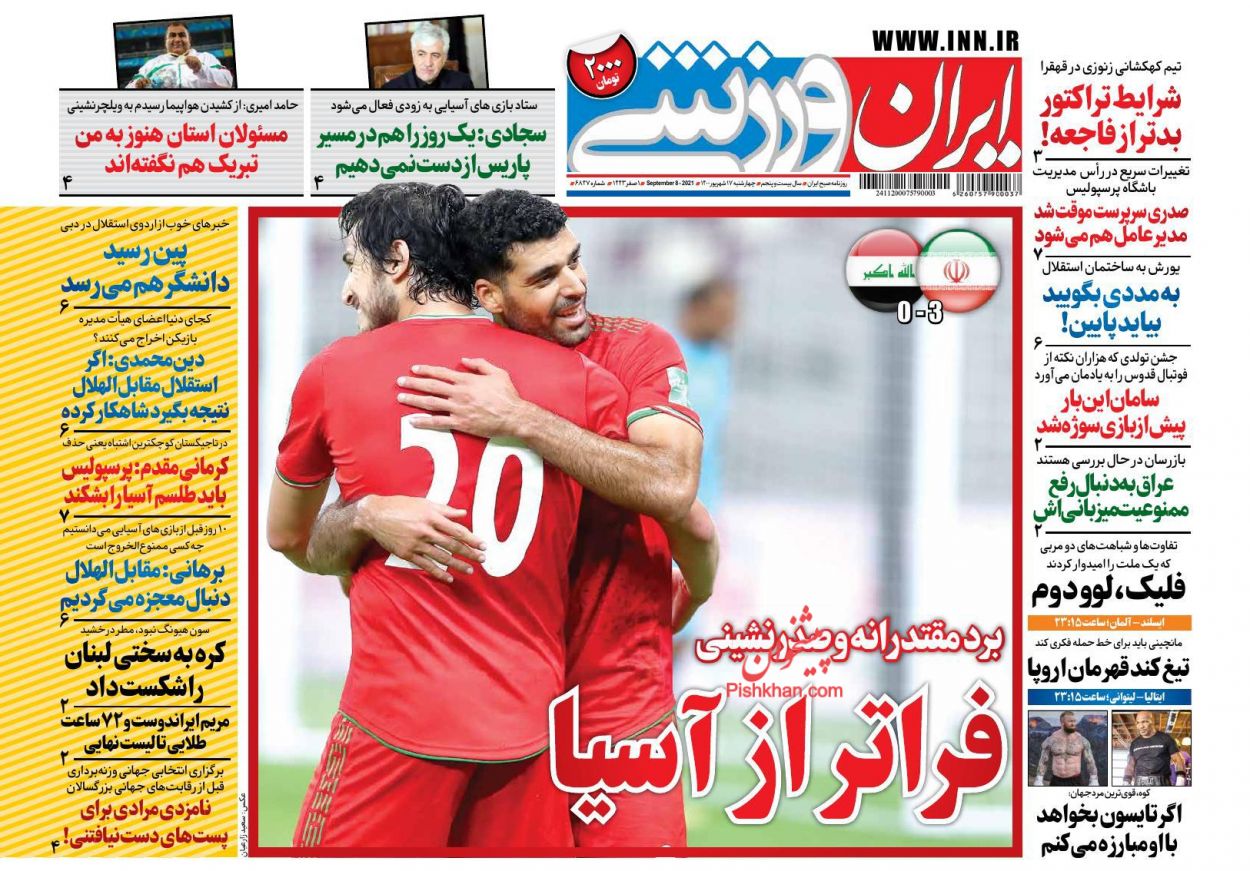 عناوین اخبار روزنامه ایران ورزشی در روز چهارشنبه ۱۷ شهريور