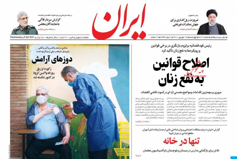 عناوین اخبار روزنامه ایران در روز چهارشنبه ۱۷ شهريور
