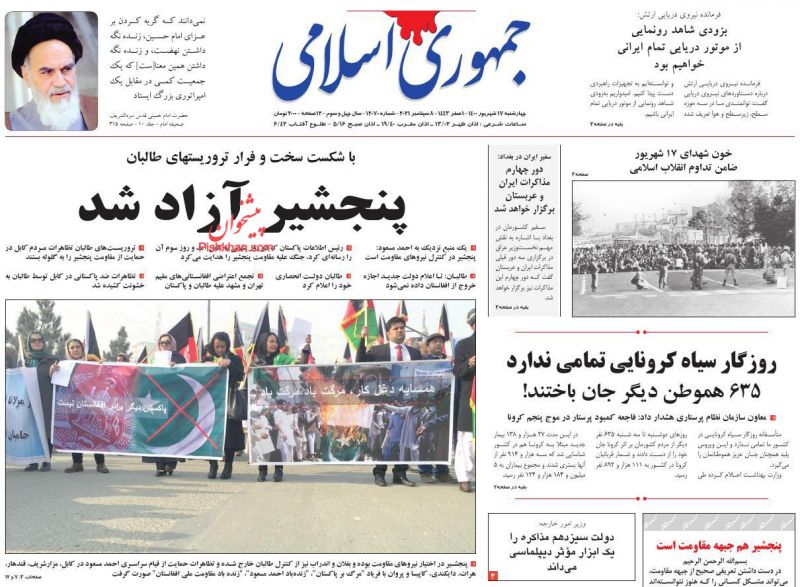 عناوین اخبار روزنامه جمهوری اسلامی در روز چهارشنبه ۱۷ شهريور
