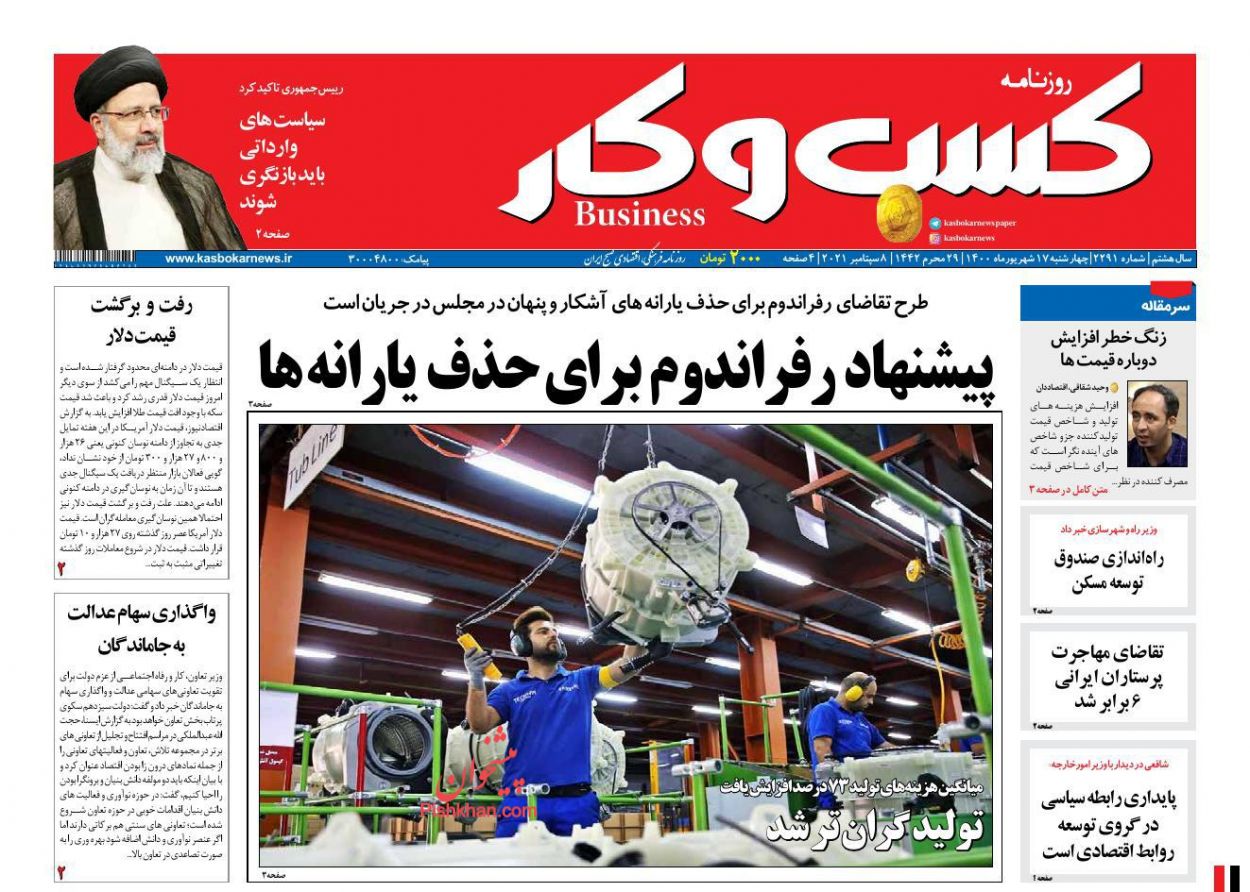 عناوین اخبار روزنامه كسب و كار در روز چهارشنبه ۱۷ شهريور