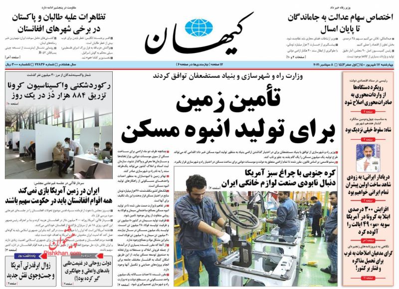عناوین اخبار روزنامه کيهان در روز چهارشنبه ۱۷ شهريور