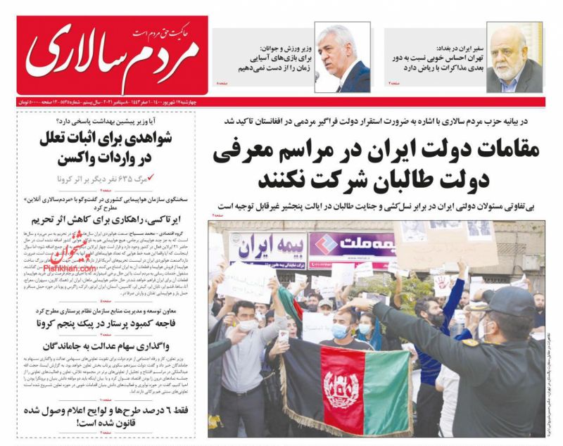 عناوین اخبار روزنامه مردم سالاری در روز چهارشنبه ۱۷ شهريور