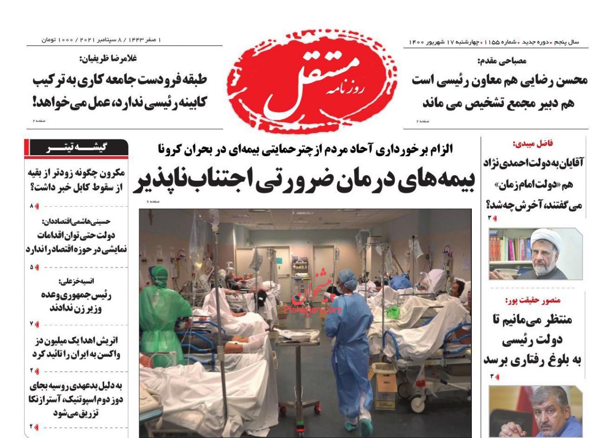 عناوین اخبار روزنامه مستقل در روز چهارشنبه ۱۷ شهريور