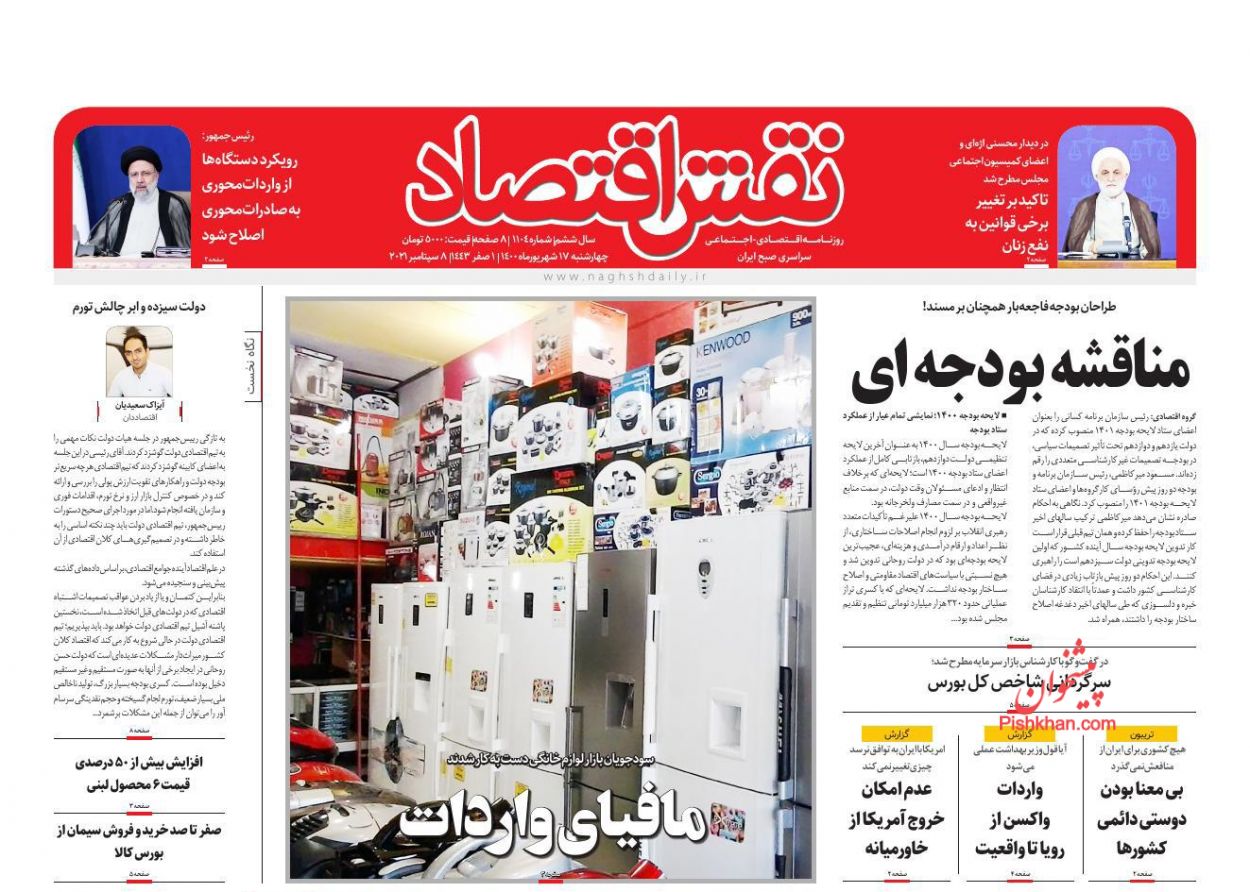 عناوین اخبار روزنامه نقش اقتصاد در روز چهارشنبه ۱۷ شهريور