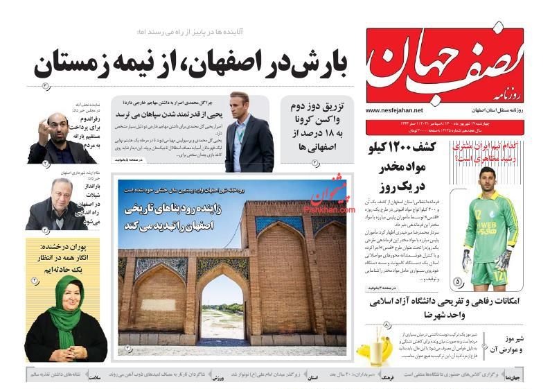 عناوین اخبار روزنامه نصف جهان در روز چهارشنبه ۱۷ شهريور