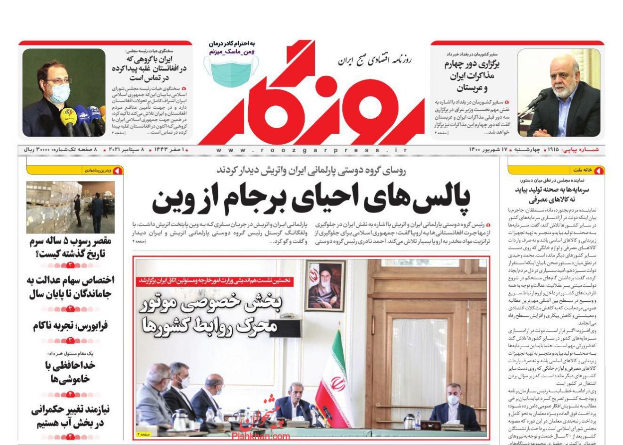 عناوین اخبار روزنامه روزگار در روز چهارشنبه ۱۷ شهريور