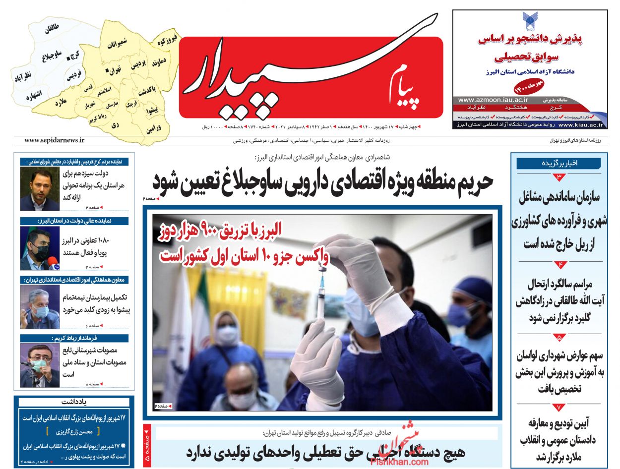 عناوین اخبار روزنامه پیام سپیدار در روز چهارشنبه ۱۷ شهريور