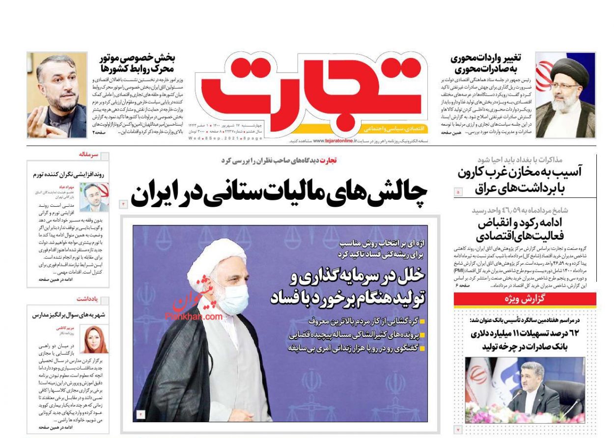 عناوین اخبار روزنامه تجارت در روز چهارشنبه ۱۷ شهريور