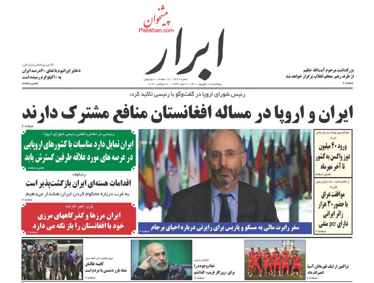 عناوین اخبار روزنامه ابرار در روز پنجشنبه ۱۸ شهریور